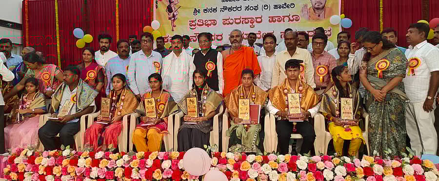 ಹಾವೇರಿ ತಾಲ್ಲೂಕು ಶ್ರೀ ಕನಕ ನೌಕರರ ಸಂಘದ ವತಿಯಿಂದ ಭಾನುವಾರ ಹಮ್ಮಿಕೊಂಡಿದ್ದ ‘ಪ್ರತಿಭಾ ಪುರಸ್ಕಾರ ಮತ್ತು ಸಾಧಕರಿಗೆ ಸನ್ಮಾನ–2025’ ಸಮಾರಂಭದಲ್ಲಿ ಪ್ರತಿಭಾವಂತ ವಿದ್ಯಾರ್ಥಿಗಳನ್ನು ಸನ್ಮಾನಿಸಲಾಯಿತು