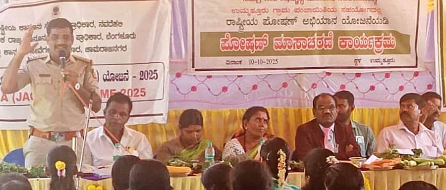 ಸಂತೇಮರಹಳ್ಳಿ ಸಮೀಪದ ಅಂಗನವಾಡಿ ಕೇಂದ್ರದಲ್ಲಿ ನಡೆದ ಪೋಷಣ ಮಾಸಾಚರಣೆ ಕಾರ್ಯಕ್ರಮದಲ್ಲಿ ಪಿಎಸ್ಐ ತಾಜುದ್ಧೀನ್ ಮಾತನಾಡಿದರು