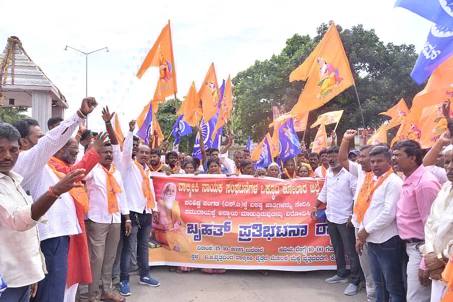 ಕೋಲಾರದಲ್ಲಿ ಬುಧವಾರ ವಿವಿಧ ಬೇಡಿಕೆಗಳ ಈಡೇರಿಕೆಗೆ ಆಗ್ರಹಿಸಿ ವಾಲ್ಮೀಕಿ ನಾಯಕ ಸಂಘಟನೆಗಳ ಒಕ್ಕೂಟದವರು ಬೃಹತ್ ಪ್ರತಿಭಟನೆ ನಡೆಸಿದರು
