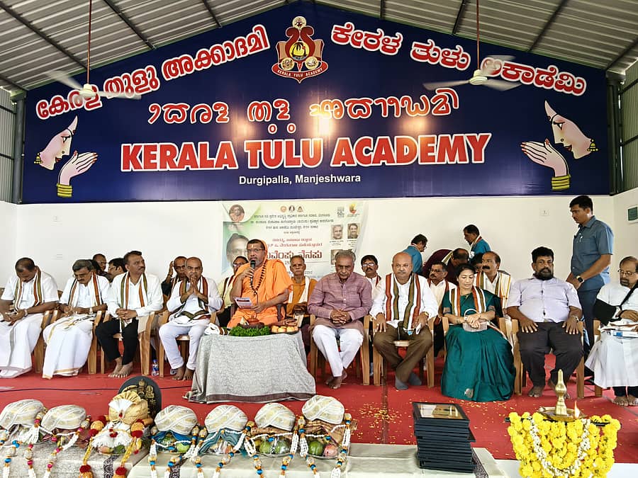 ಕಾಸರಗೋಡಿನ ಕೇರಳ ತುಳು ಅಕಾಡೆಮಿ ಸಭಾಂಗಣದಲ್ಲಿ ನಡೆದ ಪುವೆಂಪು ನೆನಪು ಕಾರ್ಯಕ್ರಮದಲ್ಲಿ ಎಡನೀರು ಮಠಾಧೀಶ ಶ್ರೀ ಸಚ್ಚಿದಾನಂದ ಭಾರತೀ ಸ್ವಾಮೀಜಿ ಮಾತನಾಡಿದರು