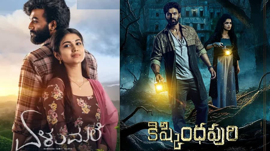 <div class="paragraphs"><p><strong>ಏಳುಮಲೆ ಮತ್ತು&nbsp;ಕಿಷ್ಕಿಂಧಾಪುರಿ ಸಿನಿಮಾ&nbsp;</strong></p></div>