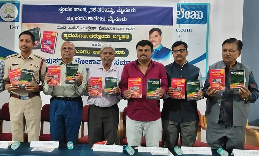 ಮೈಸೂರಿನ ದಕ್ಷ ಕಾಲೇಜಿನಲ್ಲಿ ಸ್ಪಂದನ ಸಾಂಸ್ಕೃತಿಕ ಪರಿಷತ್ತಿನಿಂದ ಹಮ್ಮಿಕೊಂಡಿದ್ದ ಸಮಾರಂಭದಲ್ಲಿ ಮುತ್ತೇಶ್ ಮೆಣಸಿನಕಾಯಿ ಅವರ ಎರಡು ಕೃತಿಗಳನ್ನು ನೀಲಗಿರಿ ಎಂ. ತಳವಾರ ಹಾಗೂ ಗಣ್ಯರು ಬಿಡುಗಡೆ ಮಾಡಿದರು