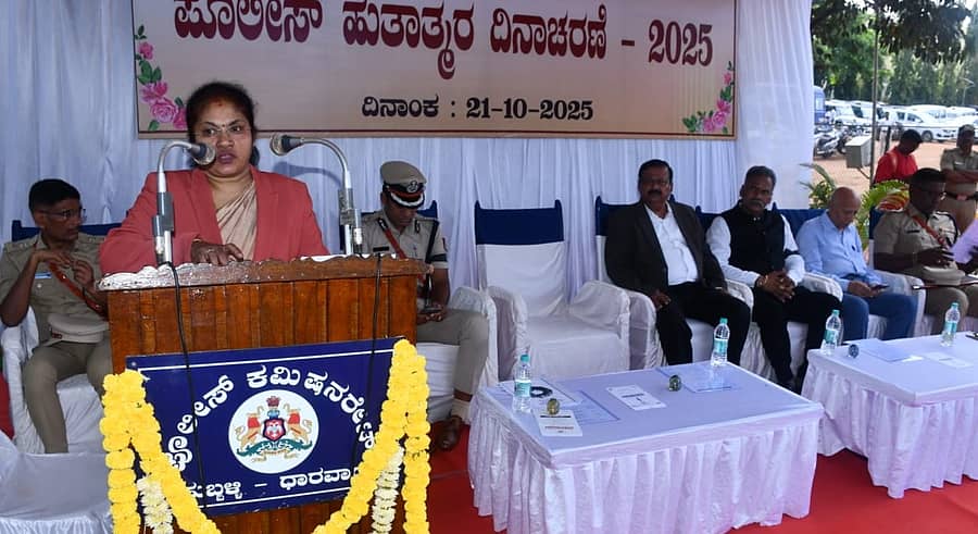 ಹುಬ್ಬಳ್ಳಿಯ ಹಳೇ ಸಿಎಆರ್ ಮೈದಾನದಲ್ಲಿ ಮಂಗಳವಾರ ನಡೆದ ಪೊಲೀಸ್ ಹುತಾತ್ಮ ದಿನಾಚರಣೆ ಕಾರ್ಯಕ್ರಮದಲ್ಲಿ ನ್ಯಾ. ಪಲ್ಲವಿ ಬಿ.ಆರ್. ಮಾತನಾಡಿದರು