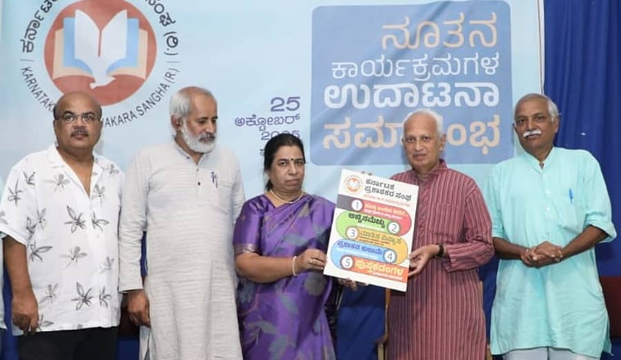 ಕಾರ್ಯಕ್ರಮದಲ್ಲಿ ಹೊಸ ಯೋಜನೆಗಳ ಭಿತ್ತಿಪತ್ರವನ್ನು ನರಹಳ್ಳಿ ಬಾಲಸುಬ್ರಹ್ಮಣ್ಯ ಪ್ರದರ್ಶಿಸಿದರು. ಜಿ.ಎನ್. ಮೋಹನ್, ಅಭಿನವ ರವಿಕುಮಾರ್, ಡಾ. ವಸುಂಧರಾ ಭೂಪತಿ ಹಾಗೂ ಸಿದ್ದನಗೌಡ ಪಾಟೀಲ ಉಪಸ್ಥಿತರಿದ್ದರು