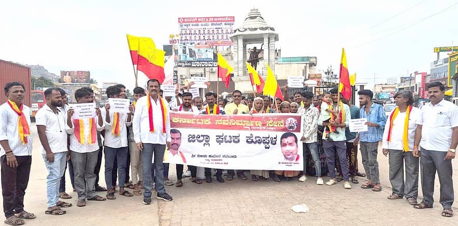 <div class="paragraphs"><p>ಕೊಪ್ಪಳದಲ್ಲಿ ಬುಧವಾರ ಕರ್ನಾಟಕ ನವ ನಿರ್ಮಾಣ ಸೇನೆಯ ಕಾರ್ಯಕರ್ತರು ಪ್ರತಿಭಟನೆ ನಡೆಸಿದರು</p></div>