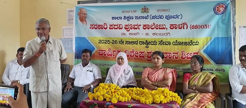 ಕಾಳಗಿ ಸರ್ಕಾರಿ ಪದವಿ ಪೂರ್ವ ಕಾಲೇಜಿನ ಎನ್.ಎಸ್.ಎಸ್ ಶಿಬಿರ ಉದ್ದೇಶಿಸಿ ಪ್ರಾಚಾರ್ಯ ಶ್ರೀಶೈಲ್ ಬೋನಾಳ ಮಾತನಾಡಿದರು