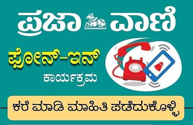 ಫೋನ್ ಇನ್ ಲೊಗೊ