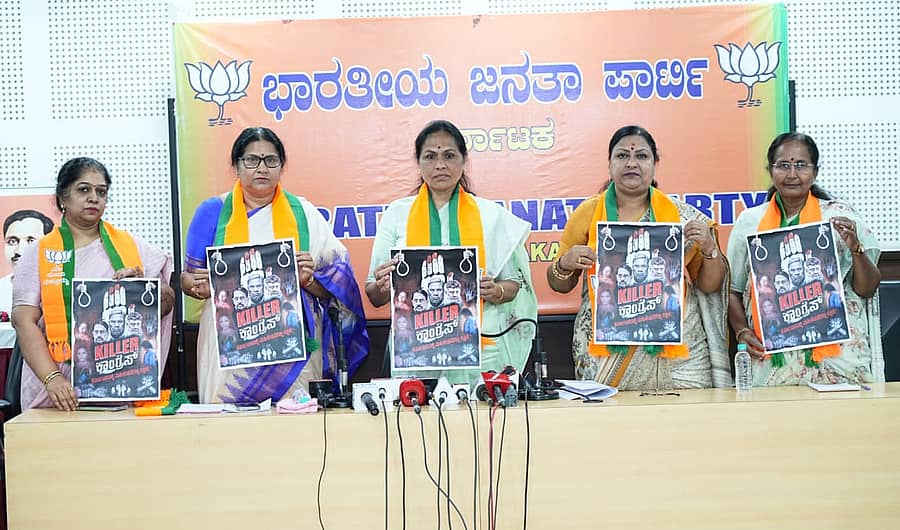 ‘ಕಿಲ್ಲರ್ ಕಾಂಗ್ರೆಸ್’ ಪೋಸ್ಟರ್ ಬಿಡುಗಡೆ ಮಾಡಿದ ಕೇಂದ್ರ ಸಚಿವೆ ಶೋಭಾ ಕರಂದ್ಲಾಜೆ. ವಿಧಾನಪರಿಷತ್ ಸದಸ್ಯರಾದ ಭಾರತಿ ಶೆಟ್ಟಿ, ಹೇಮಲತಾ ನಾಯಕ್ ಮತ್ತು ಇತರರು ಇದ್ದರು.