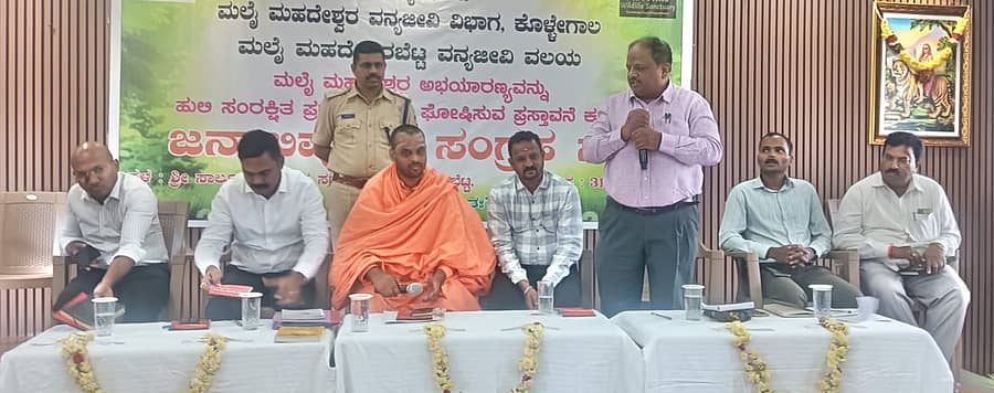 ಮಲೆ ಮಹದೇಶ್ವವ ವನ್ಯಧಾಮವನ್ನು ಹುಲಿ ಸಂರಕ್ಷಿತ ಪ್ರದೇಶವಾಗಿ ಘೋಷಿಸುವ ಪ್ರಸ್ತಾವನೆ ಸಂಬಂಧ ತಾಲ್ಲೂಕಿನ ‌ಮಲೆ ಮಹದೇಶ್ವರ ಬೆಟ್ಟದ ಸಾಲೂರು ಬೃಹನ್ಮಠದ ಸಭಾಂಗಣದಲ್ಲಿ ಶುಕ್ರವಾರ ಜನಾಭಿಪ್ರಾಯ ಸಂಗ್ರಹ ಸಭೆ ನಡೆಯಿತು