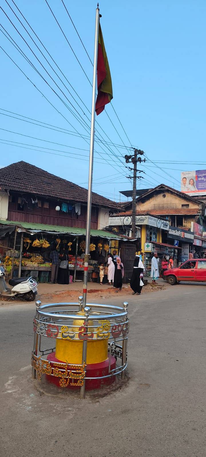 ಸುಂಟಿಕೊಪ್ಪ ಹೃದಯ ಭಾಗದಲ್ಲಿರುವ ಕನ್ನಡ ವೃತ್ತ