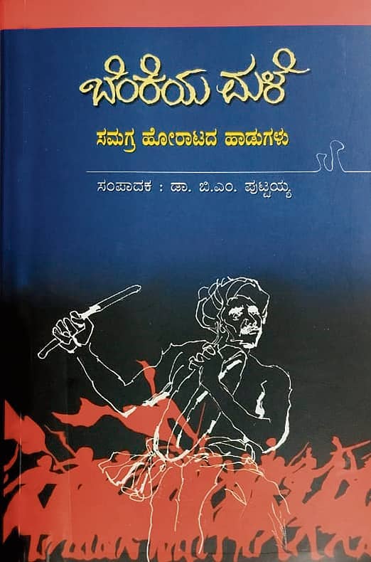 ಬೆಂಕಿಯ ಮಳೆ