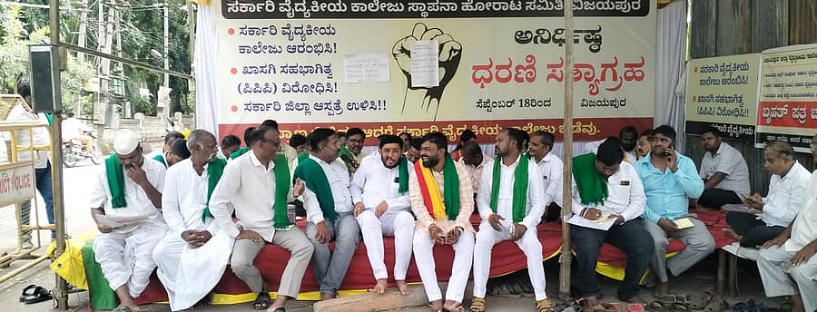 ವಿಜಯಪುರದಲ್ಲಿ ಸರ್ಕಾರಿ ವೈದ್ಯಕೀಯ ಕಾಲೇಜು ಸ್ಥಾಪನೆಗಾಗಿ ನಡೆಯುತ್ತಿರುವ ಅನಿರ್ದಿಷ್ಟಾವಧಿ ಧರಣಿಯಲ್ಲಿ ಭಾನುವಾರ ಕರ್ನಾಟಕ ರಾಜ್ಯ ರೈತ ಸಂಘ ಹಾಗೂ ಹಸಿರು ಸೇನೆ ಪದಾಧಿಕಾರಿಗಳು ಪಾಲ್ಗೊಂಡು ಬೆಂಬಲ ಸೂಚಿಸಿದರು