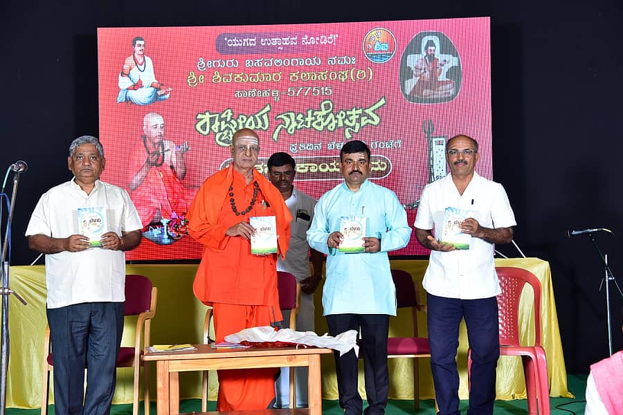 ಹೊಸದುರ್ಗದ ಸಾಣೇಹಳ್ಳಿ ಭಾನುವಾರ ಆಯೋಜಿಸಿದ್ದ ಚಿಂತನಾ ಕಾರ್ಯಕ್ರಮದಲ್ಲಿ ‘ಅಂತರಂಗದ ಬೆಳಕು ಕೃತಿ’ ಬಿಡುಗಡೆ ಮಾಡಲಾಯಿತು