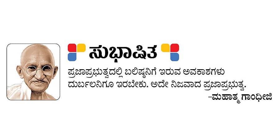 <div class="paragraphs"><p>ಸುಭಾಷಿತ</p></div>