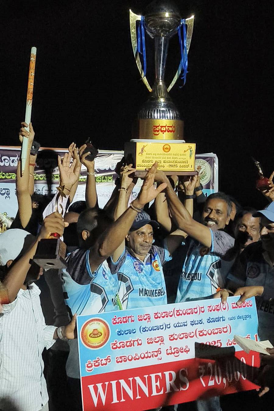 ನಾಪೋಕ್ಲು ಸಮೀಪದ ಮೂರ್ನಾಡಿನಲ್ಲಿ ಆಯೋಜಿಸಿದ್ದ ಕೊಡಗು ಜಿಲ್ಲಾ ಕುಲಾಲ ಕುಂಬಾರ ಚಾಂಪಿಯನ್ಸ್ ಟ್ರೋಫಿ ಕ್ರಿಕೆಟ್ ಟೂರ್ನಿಯಲ್ಲಿ ವಿಜೇತರಾದ ಮಡಿಕೆಬೀಡುವಿನ ಕುಲಾಲ ಕುಂಬಾರ ಬಳಗ ತಂಡದ ಆಟಗಾರರು ಟ್ರೋಫಿ ಹಿಡಿದು ಸಂಭ್ರಮಿಸಿದರು 