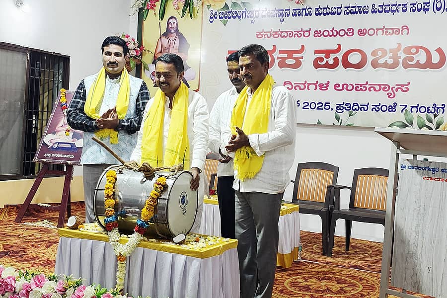 ಬಾದಾಮಿಯಲ್ಲಿ ‘ಕನಕ ಪಂಚಮಿ ’ ಸಮಾರಂಭವನ್ನು ಶಾಸಕ ಭೀಮಸೇನ ಚಿಮ್ಮನಕಟ್ಟಿ ಡೊಳ್ಳುವಾದ್ಯ ನುಡಿಸಿ ಉದ್ಘಾಟಿಸಿದರು