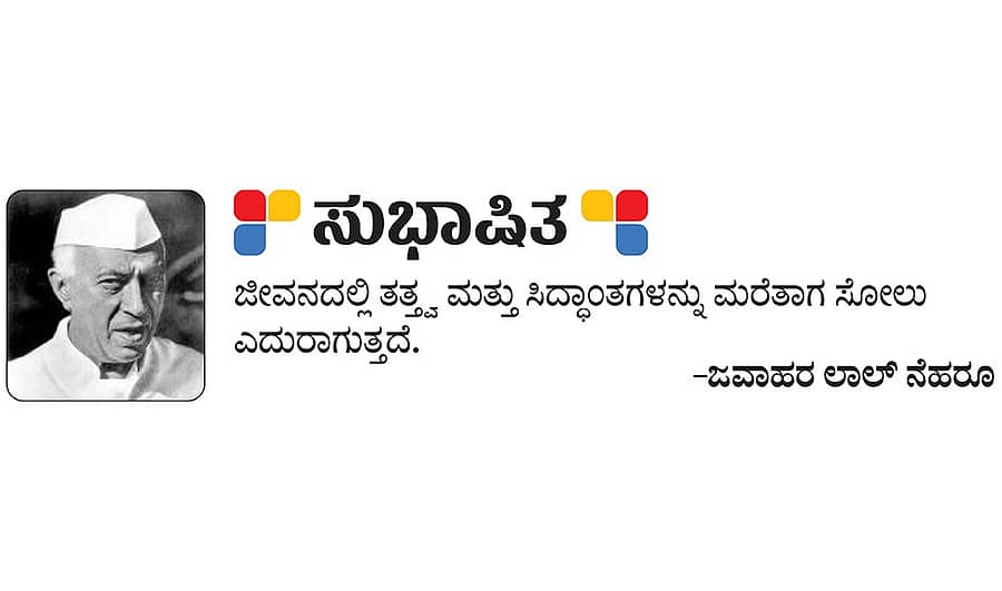 <div class="paragraphs"><p>ಜವಾಹರ ಲಾಲ್‌ ನೆಹರೂ</p></div>