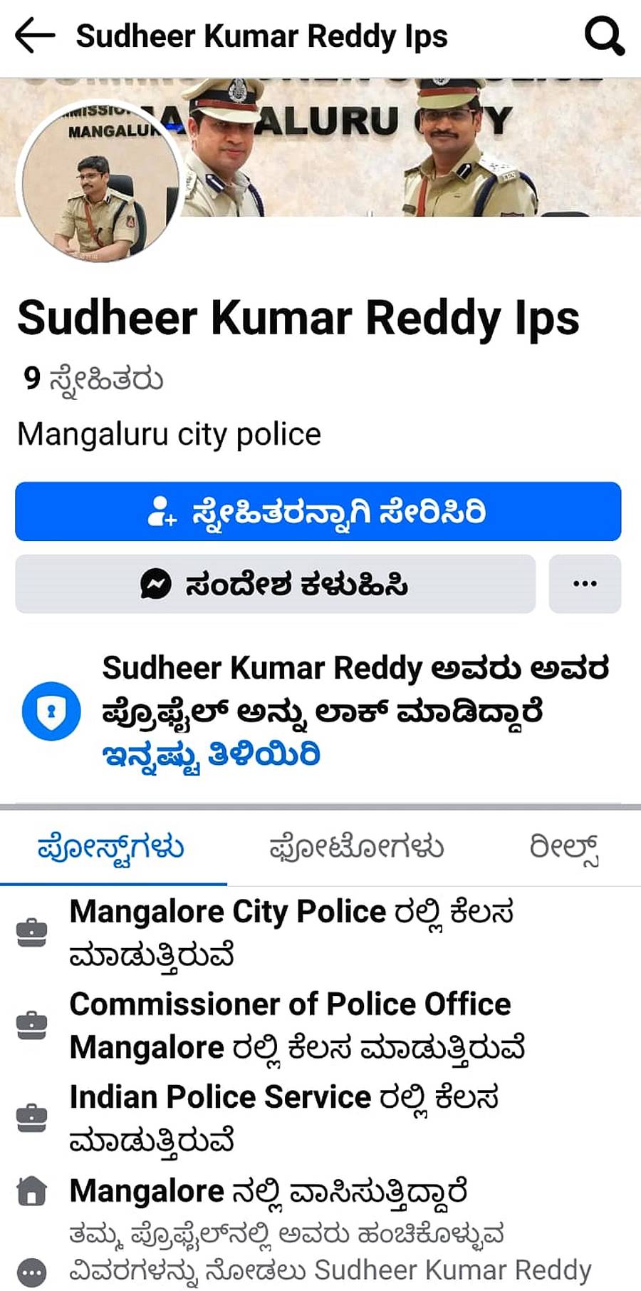 ಮಂಗಳೂರು ಪೊಲೀಸ್‌ ಕಮಿಷನರ್‌ ಸುಧೀರ್ ಕುಮಾರ್ ರೆಡ್ಡಿ ಹೆಸರಿನಲ್ಲಿ ಸೃಷ್ಟಿಸಲಾದ ನಕಲಿ ಪ್ರೊಫೈಲ್‌