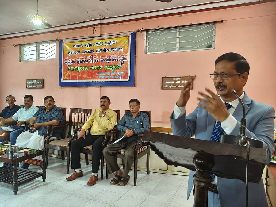 ಕೊಡಗು ಪತ್ರಿಕಾ ಭವನ ಟ್ರಸ್ಟ್ ವತಿಯಿಂದ ಮಂಗಳವಾರ ನಡೆದ 24ನೇ ವಾರ್ಷಿಕೋತ್ಸವದಲ್ಲಿ ಕೊಡಗು ವಿಶ್ವವಿದ್ಯಾಲಯದ ಕುಲಪತಿ ಅಶೋಕ ಸಂಗಪ್ಪ ಆಲೂರ ಮಾತನಾಡಿದರು