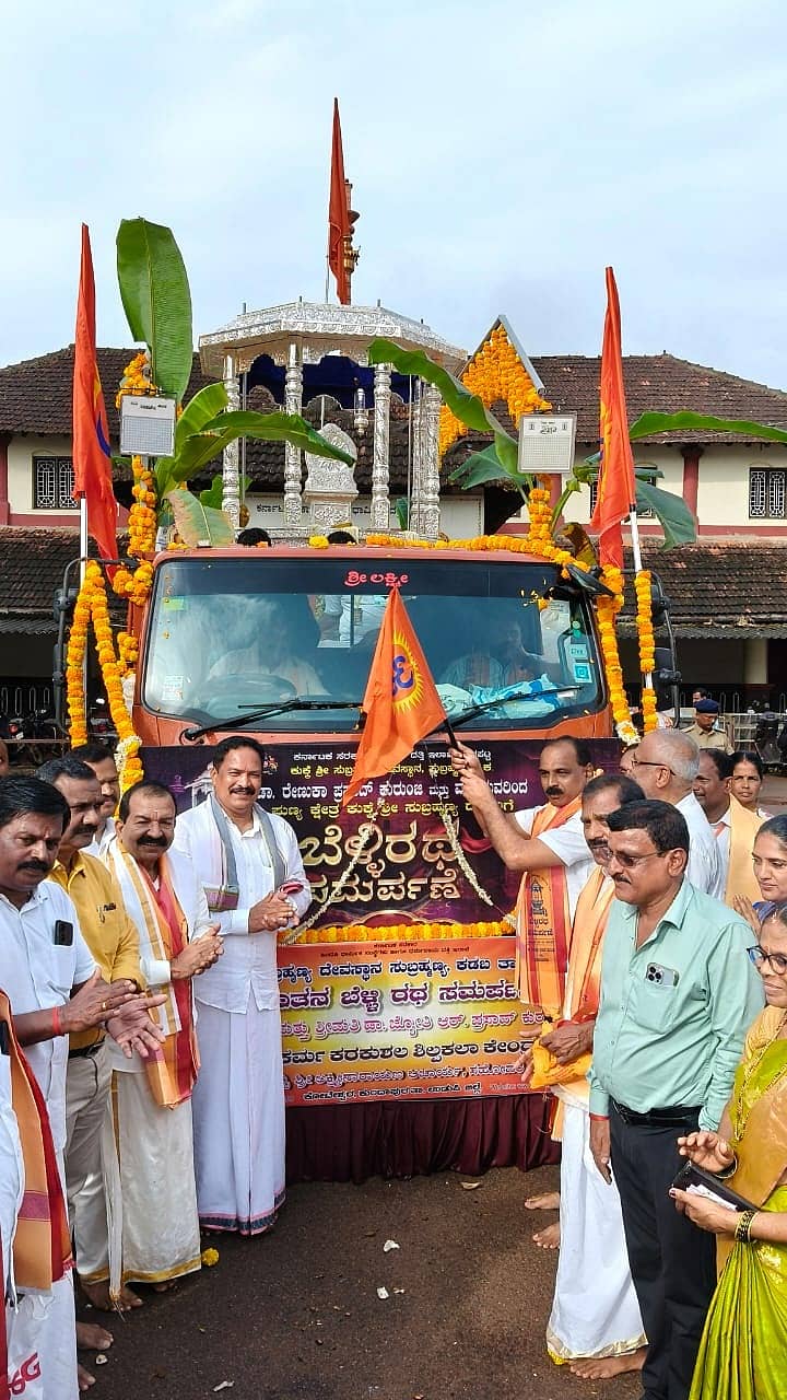 ಕುಂದಾಪುರ ಸಮೀಪದ ಕುಂಭಾಸಿ ವಿಶ್ವಕರ್ಮ ಕರಕುಶಲ ಶಿಲ್ಪಕಲಾ ಕೇಂದ್ರದಿಂದ ಮಂಗಳವಾರ ಕುಕ್ಕೆ ಸುಬ್ರಹ್ಮಣ್ಯ ದೇವಸ್ಥಾನಕ್ಕೆ ಹೊರಟ ಬೆಳ್ಳಿ ರಥಕ್ಕೆ ಶಾಸಕ ಎ.ಕಿರಣ್‌ಕುಮಾರ ಕೊಡ್ಗಿ ಅವರು ಭಗವಾಧ್ವಜದ ನಿಶಾನೆ ತೋರಿದರು 