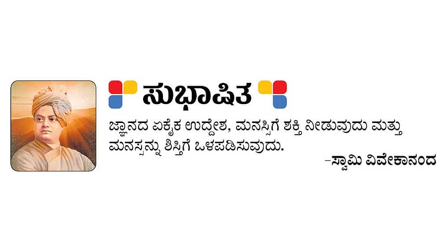 <div class="paragraphs"><p>ಸುಭಾಷಿತ</p></div>