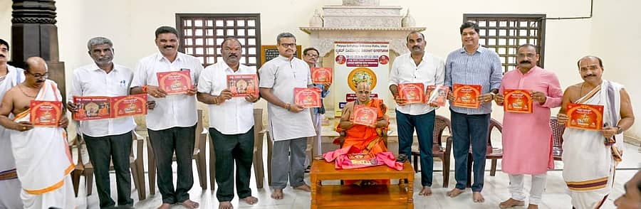 ಬೃಹತ್ ಗೀತೋತ್ಸವದ ಆಮಂತ್ರಣ ಪತ್ರಿಕೆ ಬಿಡುಗಡೆಗೊಳಿಸಲಾಯಿತು