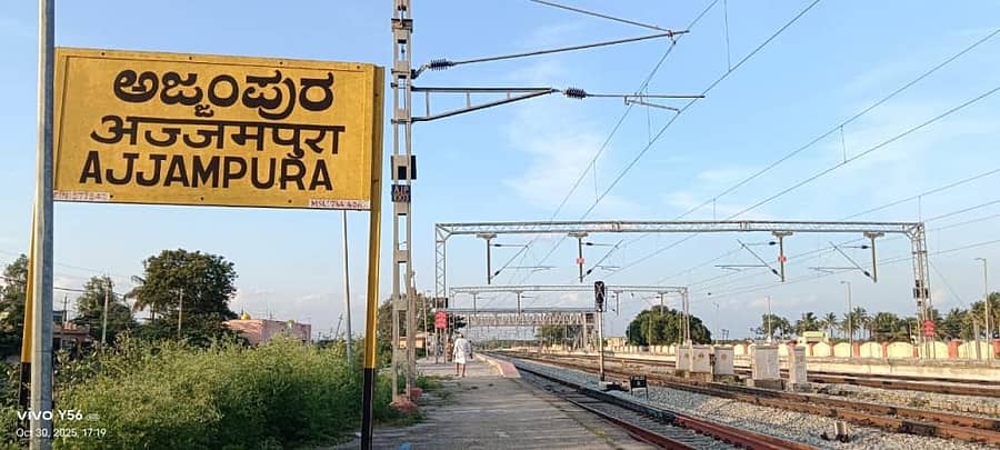 ಅಜ್ಜಂಪುರ ರೈಲು ನಿಲ್ದಾಣ