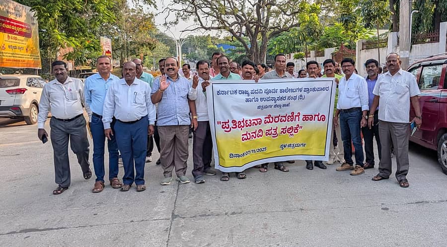 ಚಿತ್ರದುರ್ಗದಲ್ಲಿ ಶುಕ್ರವಾರ ಮೌನ ಪ್ರತಿಭಟನೆ ನಡೆಸಿದ ಪ್ರಾಂಶುಪಾಲರ ಹಾಗೂ ಉಪನ್ಯಾಸಕರ ಸಂಘದ ಜಿಲ್ಲಾ ಘಟಕ
