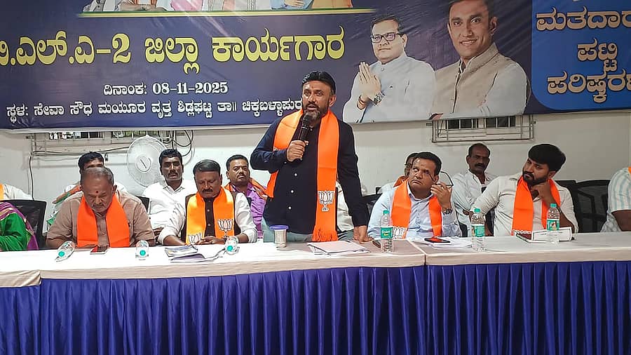 ಶಿಡ್ಲಘಟ್ಟದ ಬಿಜೆಪಿ ಸೇವಾಸೌಧದಲ್ಲಿ ನಡೆದ ಮತದಾರರ ಪಟ್ಟಿ ವಿಶೇಷ ಸಮಗ್ರ ಪರಿಷ್ಕರಣೆ (ಎಸ್ಐಆರ್) ಕಾರ್ಯಕ್ರಮದ ಚುನಾವಣಾ ಸಂಚಾಲಕರ ಸಭೆ