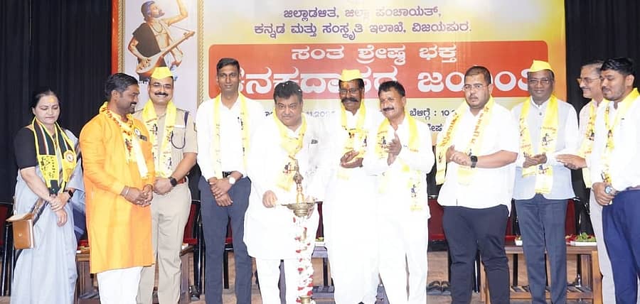 ವಿಜಯಪುರ ನಗರದ ಕಂದಗಲ್ ಹನುಮಂತರಾಯ ರಂಗಮಂದಿರದಲ್ಲಿ ಶನಿವಾರ ಹಮ್ಮಿಕೊಂಡಿದ್ದ ಸಂತ ಕನಕದಾಸ ಜಯಂತಿಯನ್ನು ಬೃಹತ್ ಹಾಗೂ ಮಧ್ಯಮ ಕೈಗಾರಿಕೆ ಖಾತೆ ಸಚಿವ ಎಂ.ಬಿ. ಪಾಟೀಲ ಉದ್ಘಾಟಿಸಿದರು