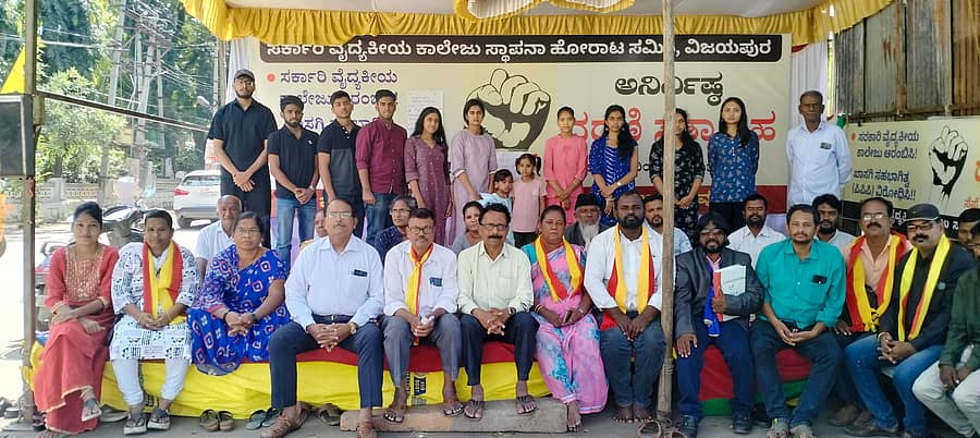 ವಿಜಯಪುರದಲ್ಲಿ ಸರ್ಕಾರಿ ವೈದ್ಯಕೀಯ ಕಾಲೇಜು ಸ್ಥಾಪನೆಗೆ ಆಗ್ರಹಿಸಿ ನಡೆಯುತ್ತಿರುವ ಹೋರಾಟದಲ್ಲಿ ಶನಿವಾರ ವಿದ್ಯಾರ್ಥಿಗಳು ಪಾಲ್ಗೊಂಡಿದ್ದರು