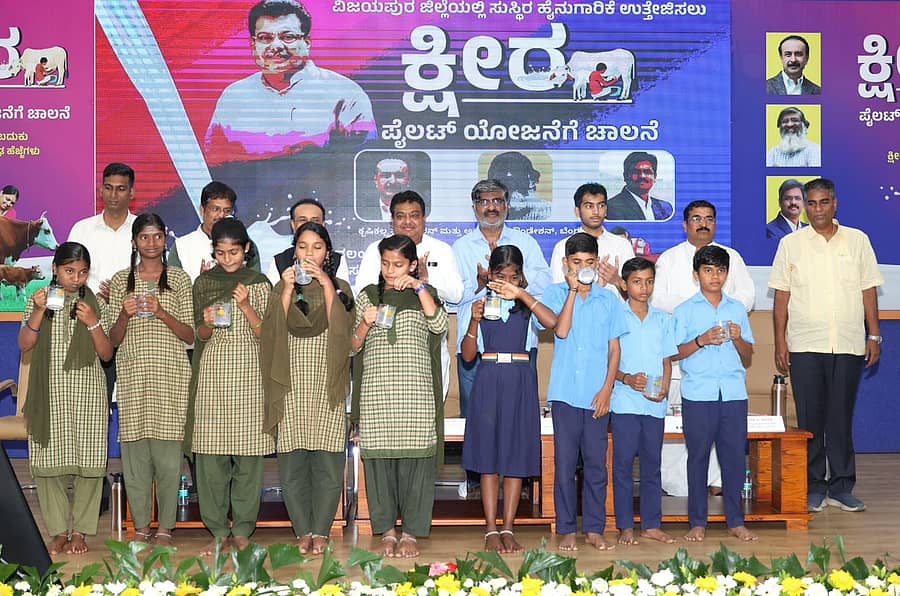ವಿಜಯಪುರ ನಗರದಲ್ಲಿ ಬಿ.ಎಲ್.ಡಿ.ಇ ಸಂಸ್ಥೆ, ‘ಕೃಷಿಕಲ್ಪ’ ಫೌಂಡೇಷನ್ ಹಾಗೂ ‘ಅಕ್ಷಯಕಲ್ಪ’ ಫೌಂಡೇಷನ್ ಸಹಯೋಗದಲ್ಲಿ ಶನಿವಾರ ಆಯೋಜಿಸಿದ್ದ ಕಾರ್ಯಕ್ರಮದಲ್ಲಿ ಸರ್ಕಾರಿ ಶಾಲಾ ಮಕ್ಕಳಿಗೆ ಹಾಲು ಕುಡಿಸುವ ಮೂಲಕ ‘ಕ್ಷೀರ’ ಪೈಲಟ್ ಯೋಜನೆಗೆ ವಿನೂತನವಾಗಿ ಚಾಲನೆ ನೀಡಲಾಯಿತು