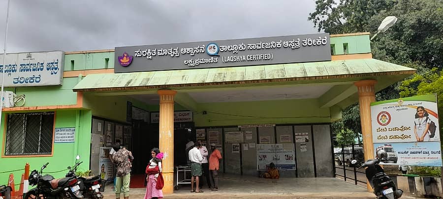 ತರೀಕೆರೆ ಸರ್ಕಾರಿ ಆಸ್ಪತ್ರೆ