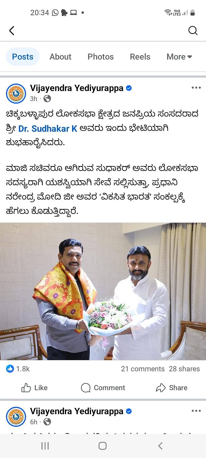 ಸುಧಾಕರ್ ಮತ್ತು ವಿಜಯೇಂದ್ರ ಭೇಟಿಯ ಕ್ಷಣ