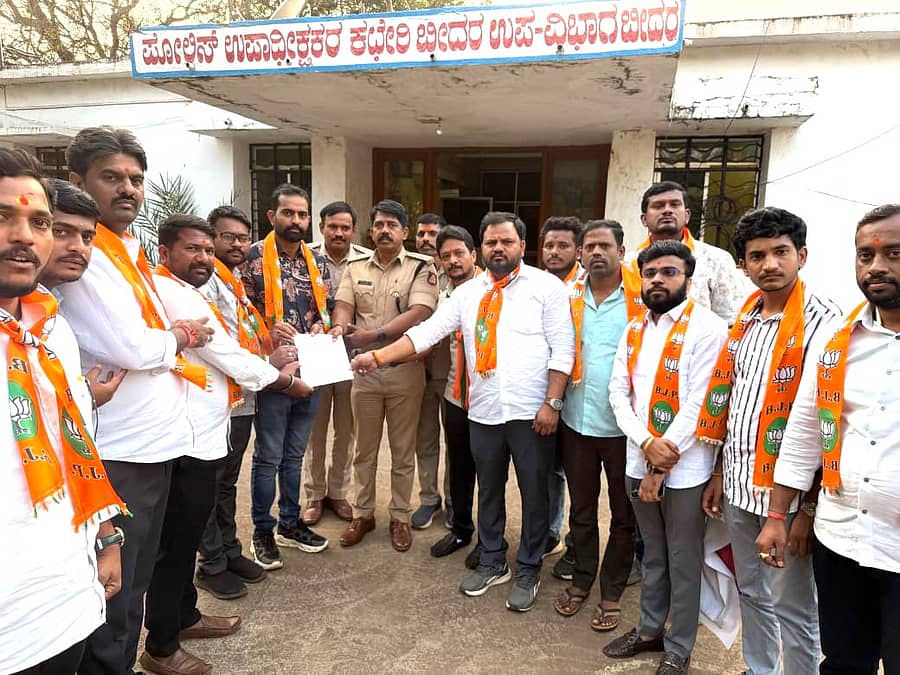 ಜಿಲ್ಲಾ ಬಿಜೆಪಿ ಯುವ ಮೋರ್ಚಾ ಕಾರ್ಯಕರ್ತರು ಬೀದರ್ ಡಿವೈಎಸ್ಪಿ ಕಚೇರಿ ಎದುರು ಮಂಗಳವಾರ ಪ್ರತಿಭಟನೆ ನಡೆಸಿ, ಮನವಿ ಪತ್ರ ಸಲ್ಲಿಸಿದರು