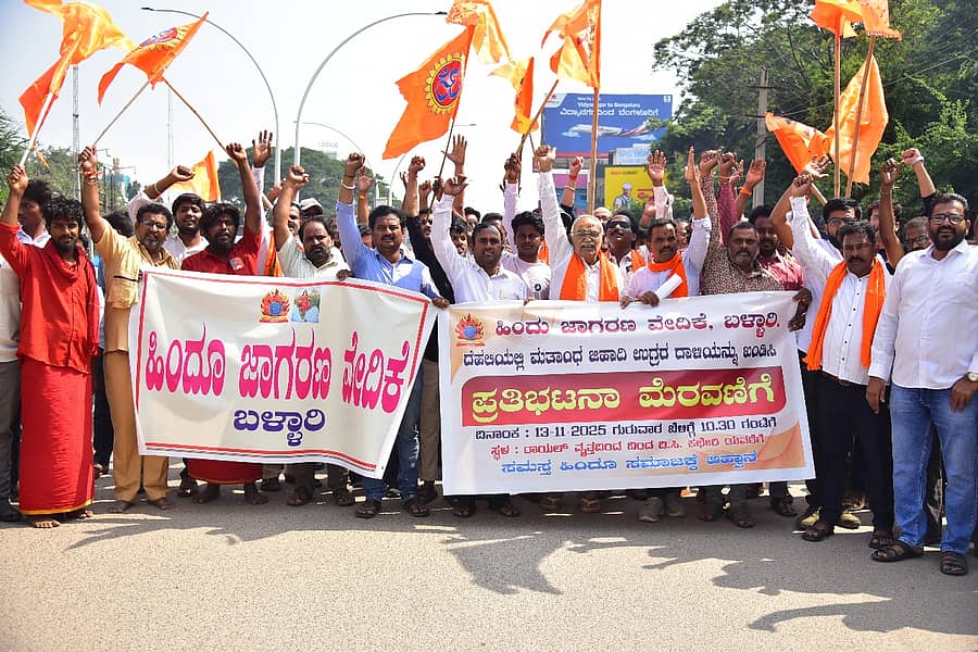 ಬಳ್ಳಾರಿಯಲ್ಲಿ ಹಿಂದೂ ಜಾಗರಣ ವೇದಿಕೆ ಕಾರ್ಯಕರ್ತರು ದೆಹಲಿಯ ಕೆಂಪುಕೋಟೆ ಬಳಿ ನಡೆದ ಭಯೋತ್ಪಾದಕ ದಾಳಿ ಖಂಡಿಸಿ ಪ್ರತಿಭಟನೆ ನಡೆಸಿದರು