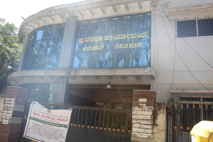 ಆನೇಕಲ್ ಪುರಸಭೆ