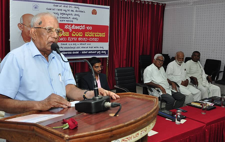 ಮಂಡ್ಯ ನಗರದ ಕೆ.ವಿ.ಶಂಕರಗೌಡ ಶತಮಾನೋತ್ಸವ ಭವನದಲ್ಲಿ ಮುಕ್ತಾಯಗೊಂಡ ‘ಸತ್ಯಶೋಧನೆ–100’ ಗಾಂಧೀಜಿ ಎಂಬ ವರ್ತಮಾನ ಮೂರು ದಿನಗಳ ಚಿಂತನ– ಮಂಥನದ ಸಮಾರೋಪದಲ್ಲಿ ಮೈಸೂರು ವಿದ್ವಾಂಸ ರಾಮೇಗೌಡ ಮಾನಾಡಿದರು