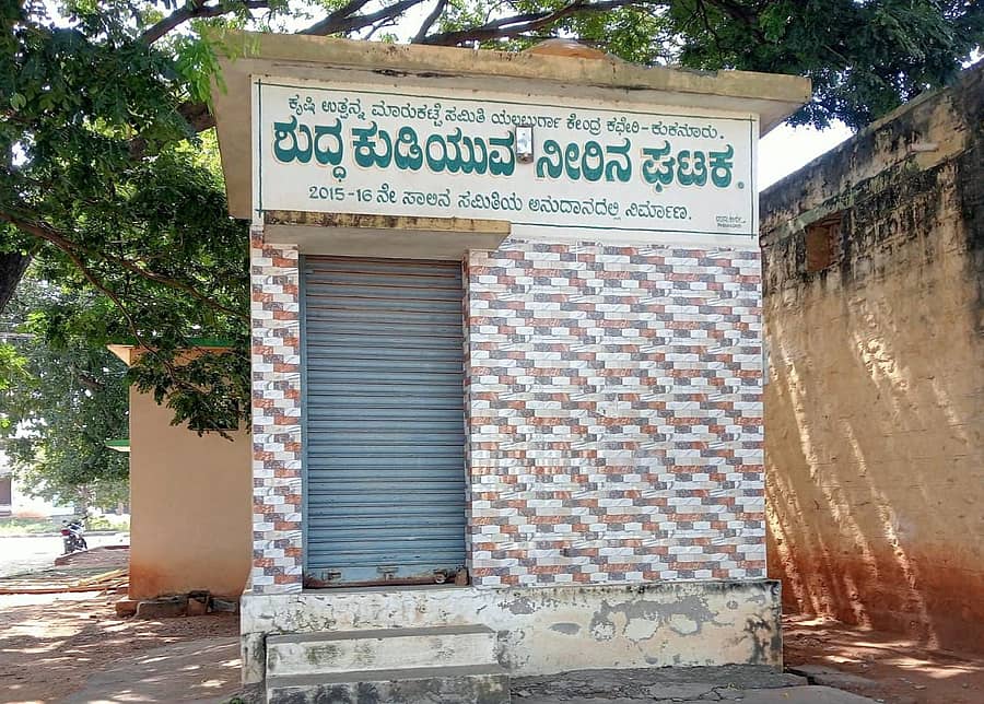 ಕುಕನೂರಿನ ಎಪಿಎಂಸಿ ಆವರಣದಲ್ಲಿ ಸ್ಥಗಿತಗೊಂಡ ಶುದ್ಧ ಕುಡಿಯುವ ನೀರಿನ ಘಟಕ