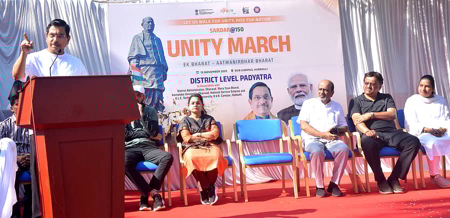 ಹುಬ್ಬಳ್ಳಿಯ ಬಿವಿಬಿ ಎಂಜಿನಿಯರಿಂಗ್ ಕಾಲೇಜ್‌ ಆವರಣದಲ್ಲಿ ಶನಿವಾರ ಹಮ್ಮಿಕೊಂಡಿದ್ದ ‘ಸರ್ದಾರ್‌@150 ಏಕತಾ ಪಾದಯಾತ್ರೆ’ ಚಾಲನಾ ಕಾರ್ಯಕ್ರಮದಲ್ಲಿ ಕೇಂದ್ರ ಸಚಿವ ಪ್ರಲ್ಹಾದ ಜೋಶಿ ಮಾತನಾಡಿದರು