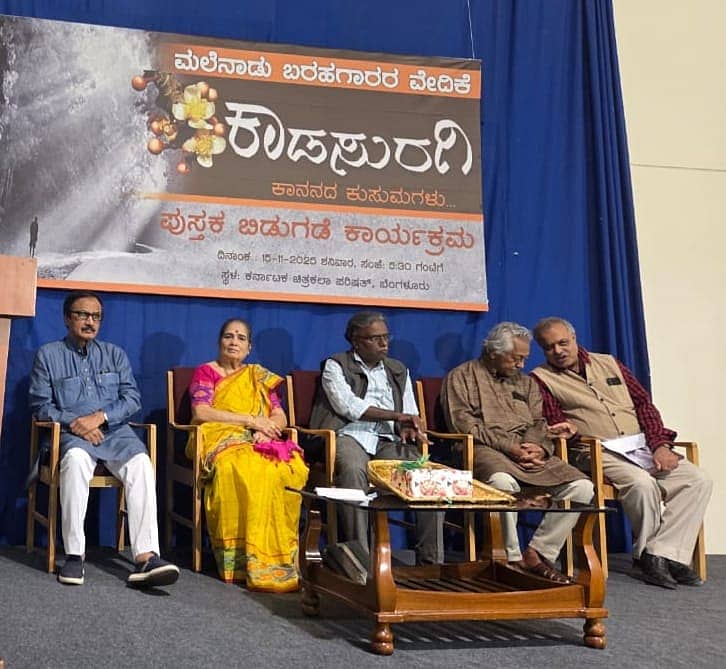 ಬೆಂಗಳೂರಿನಲ್ಲಿ ಶನಿವಾರ ಮಲೆನಾಡು ಬರಹಗಾರರ ವೇದಿಕೆ ಆಯೋಜಿಸಿದ್ದ ಕಾರ್ಯಕ್ರಮದಲ್ಲಿ ಬಿ.ಎಲ್.ಶಂಕರ್, ಬಿ.ಕೆ.ಸುಮಿತ್ರ, ಎನ್.ಎಸ್.ಶ್ರೀಧರ ಮೂರ್ತಿ, ಗಿರೀಶ್ ಕಾಸರವಳ್ಳಿ, ಬಿ.ಆರ್.ಗುರುಪ್ರಸಾದ್ ಭಾಗವಹಿಸಿದ್ದರು.