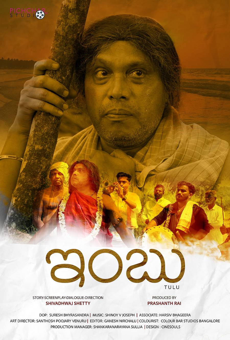 ಚಿತ್ರದ ದೃಶ್ಯ