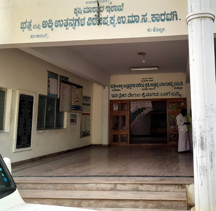 ಕಾರಟಗಿ ವಿಶೇಷ ಎಪಿಎಂಸಿ ಆಡಳಿತ ಕಚೇರಿಯ ನೋಟ