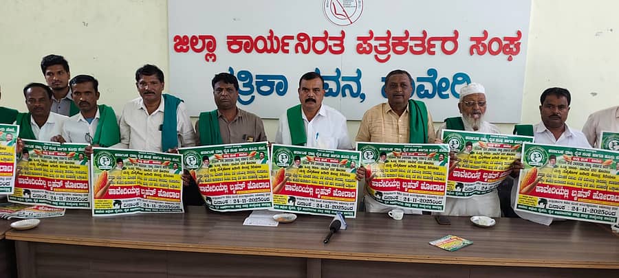 ‘ಮೆಕ್ಕೆಜೋಳಕ್ಕೆ ₹3,000 ಬೆಂಬಲ ಬೆಲೆ ನೀಡಬೇಕು’ ಎಂದು ಆಗ್ರಹಿಸಿ ನ. 24ರಿಂದ ಹಮ್ಮಿಕೊಳ್ಳುತ್ತಿರುವ ಅಹೋರಾತ್ರಿ ಧರಣಿಯ ಪೋಸ್ಟರ್‌ಗಳನ್ನು ರೈತ ಮುಖಂಡರು ಹಾವೇರಿಯಲ್ಲಿ ಬುಧವಾರ ಬಿಡುಗಡೆ ಮಾಡಿದರು