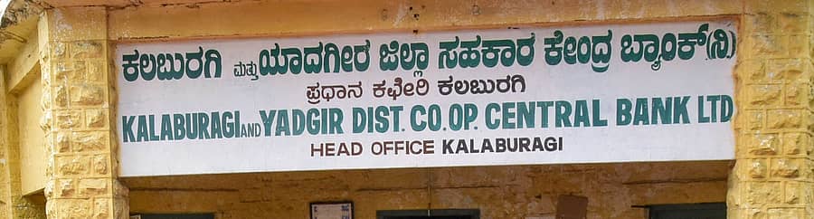 ‌ಡಿಸಿಸಿ ಬ್ಯಾಂಕ್ ಪ್ರಧಾನ ಕಚೇರಿ