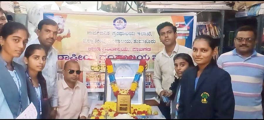 ಪಾವಗಡದಲ್ಲಿ ಗುರುವಾರ ರಾಷ್ಟ್ರೀಯ ಗ್ರಂಥಾಲಯ ಸಪ್ತಾಹ ನಡೆಯಿತು