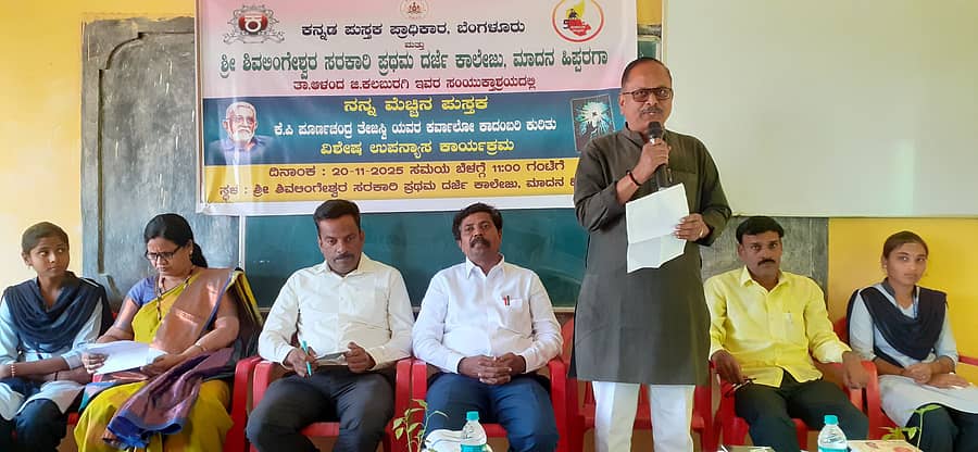 ಆಳಂದ ತಾಲ್ಲೂಕಿನ ಮಾದನ ಹಿಪ್ಪರಗಿ ಸರ್ಕಾರಿ ಪದವಿ ಕಾಲೇಜಿನಲ್ಲಿ ಏರ್ಪಡಿಸಿದ್ದ ಕರ್ವಾಲೊ ಪುಸ್ತಕ ಪರಿಚಯ ಕಾರ್ಯಕ್ರಮದಲ್ಲಿ ಪ್ರಭಾಕರ ಜೋಶಿ ಮಾತನಾಡಿದರು