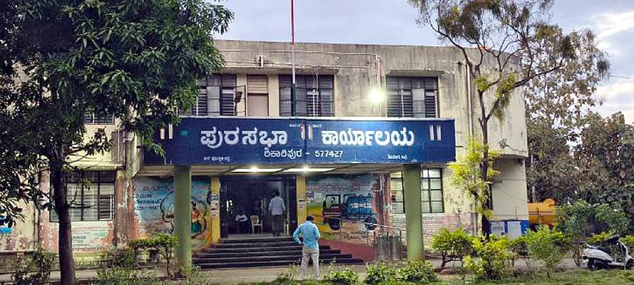 ಶಿಕಾರಿಪುರ ಪುರಸಭೆ ಕಾರ್ಯಾಲಯ ಕಟ್ಟಡ