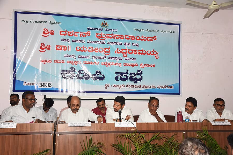 ನಂಜನಗೂಡಿನ  ತಾ.ಪಂ.ಕಚೇರಿ ಸಭಾಂಗಣದಲ್ಲಿ ಶುಕ್ರವಾರ ನಡೆದ ಕೆಡಿಪಿ ಸಭೆಯಲ್ಲಿ ಶಾಸಕರಾದ ದರ್ಶನ್ ಧ್ರುವನಾರಾಯಣ ಹಾಗೂ ಯತೀಂದ್ರ ಸಿದ್ದರಾಮಯ್ಯ ಭಾಗವಹಿಸಿದ್ದರು