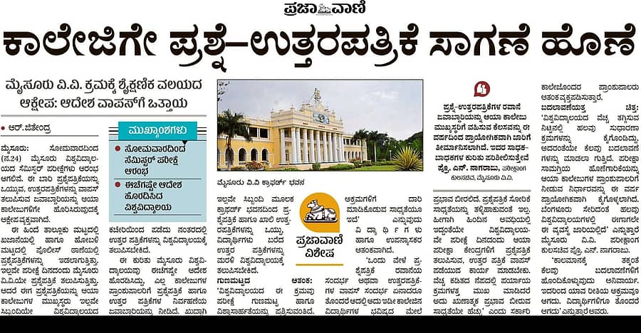 ‘ಪ್ರಜಾವಾಣಿ’ಯಲ್ಲಿ ಪ್ರಕಟಗೊಂಡ ವರದಿ